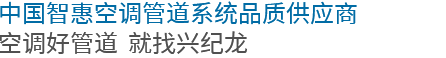 20年專(zhuān)注優(yōu)質(zhì)鋁合金襯管研發(fā)制造，成就一個(gè)又一個(gè)創(chuàng)富故事